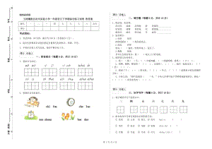 玉樹藏族自治州實驗小學一年級語文下學期綜合練習試卷 附答案.doc