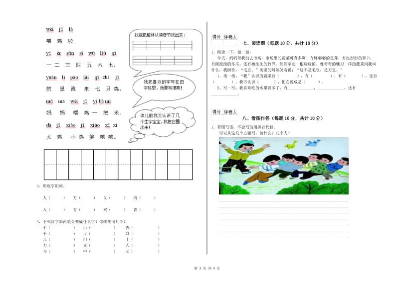 玉树藏族自治州实验小学一年级语文下学期综合练习试卷 附答案.doc_第3页