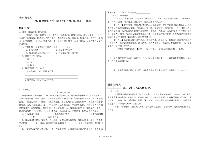 白城市实验小学六年级语文上学期每周一练试题 含答案.doc_第2页