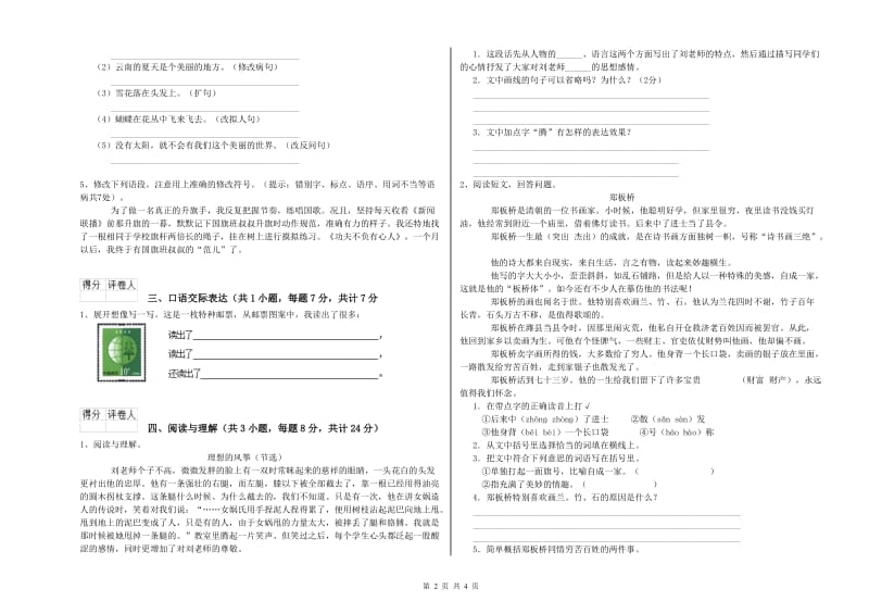 甘肃省小升初语文每周一练试卷A卷 附解析.doc_第2页