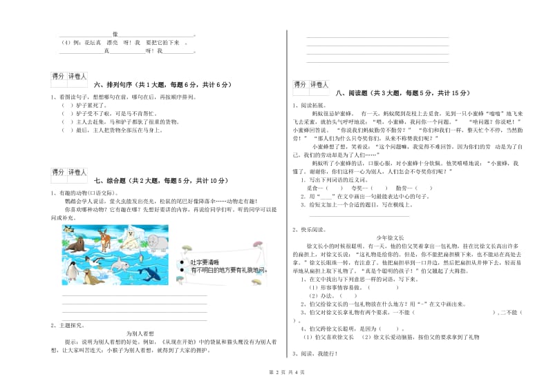 福建省2019年二年级语文【下册】同步检测试卷 附答案.doc_第2页