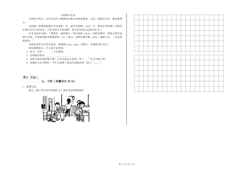 福建省2019年二年级语文【下册】同步检测试卷 附答案.doc_第3页