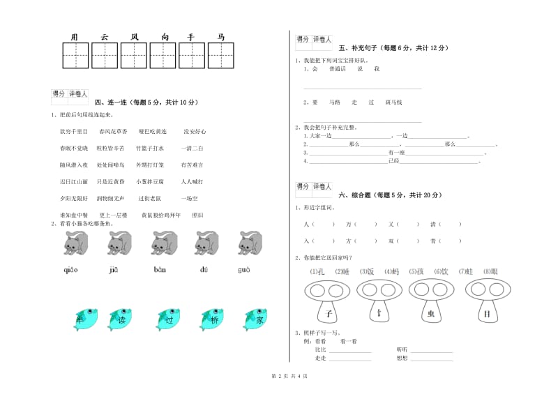 甘肃省重点小学一年级语文上学期每周一练试题 含答案.doc_第2页