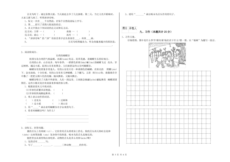 苏教版二年级语文上学期同步练习试题 附答案.doc_第3页