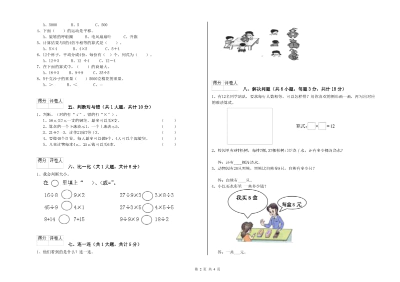 苏教版二年级数学上学期期中考试试卷B卷 含答案.doc_第2页