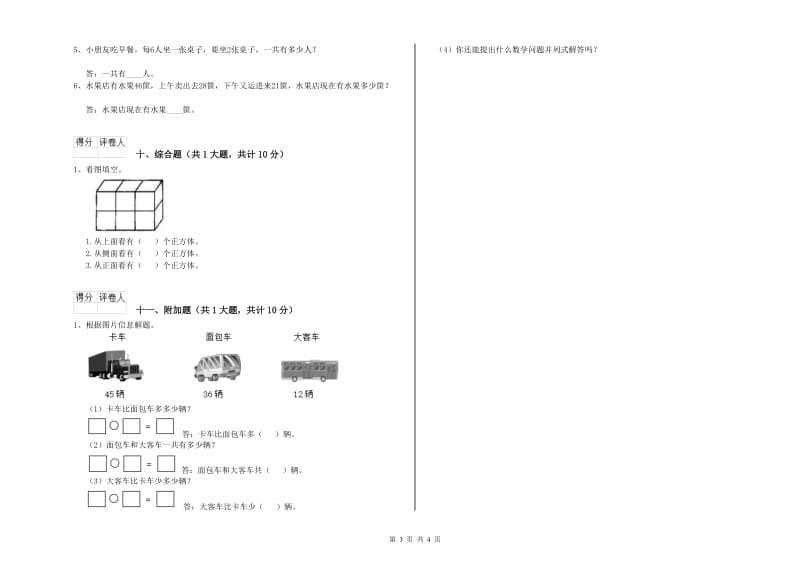 苏教版二年级数学上学期期中考试试卷B卷 含答案.doc_第3页