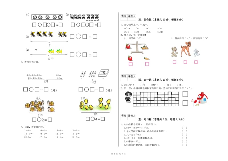 白银市2019年一年级数学下学期自我检测试卷 附答案.doc_第2页