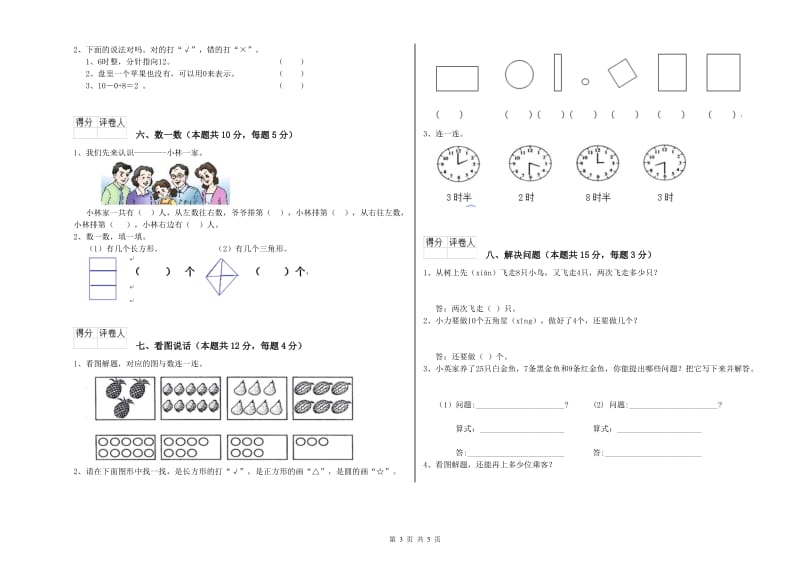 白银市2019年一年级数学下学期自我检测试卷 附答案.doc_第3页