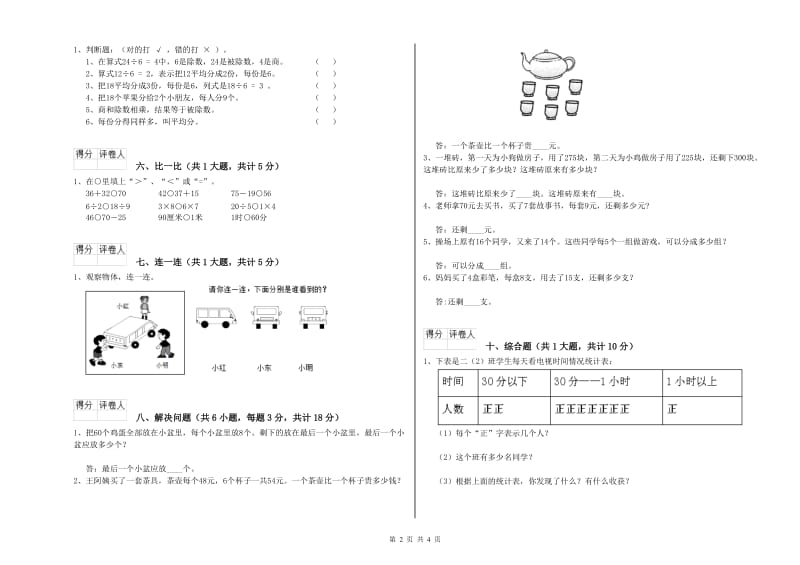 石家庄市二年级数学下学期过关检测试卷 附答案.doc_第2页