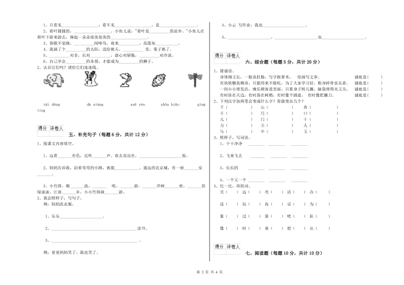 湖南省重点小学一年级语文【下册】综合练习试题 附解析.doc_第2页