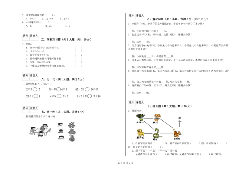 苏教版二年级数学上学期月考试卷C卷 附解析.doc_第2页