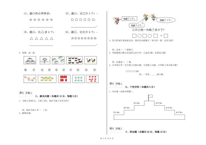 玉树藏族自治州2020年一年级数学下学期自我检测试题 附答案.doc_第3页