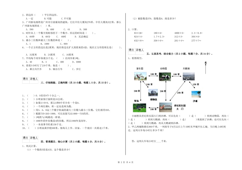 湖南省实验小学三年级数学上学期月考试题 含答案.doc_第2页