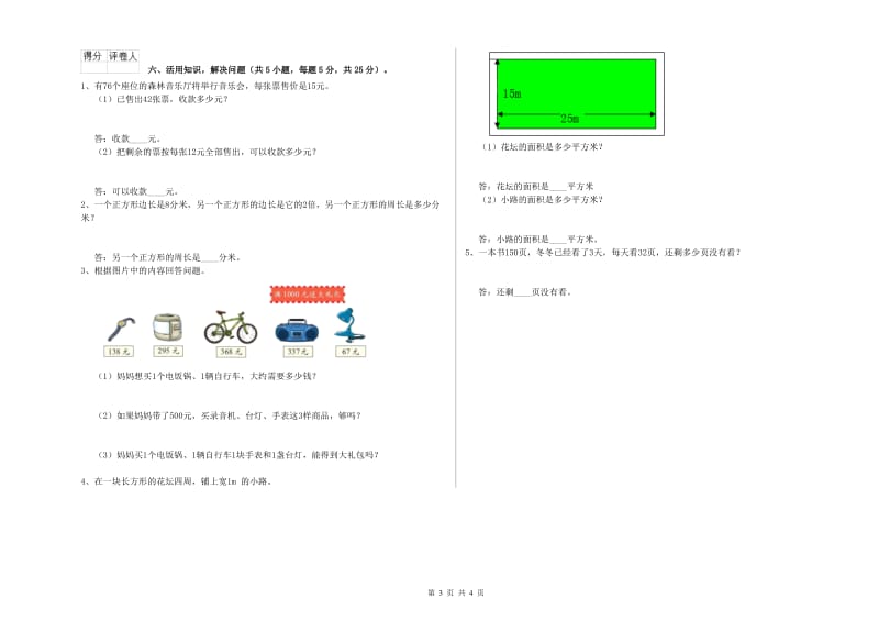 湖南省实验小学三年级数学上学期月考试题 含答案.doc_第3页