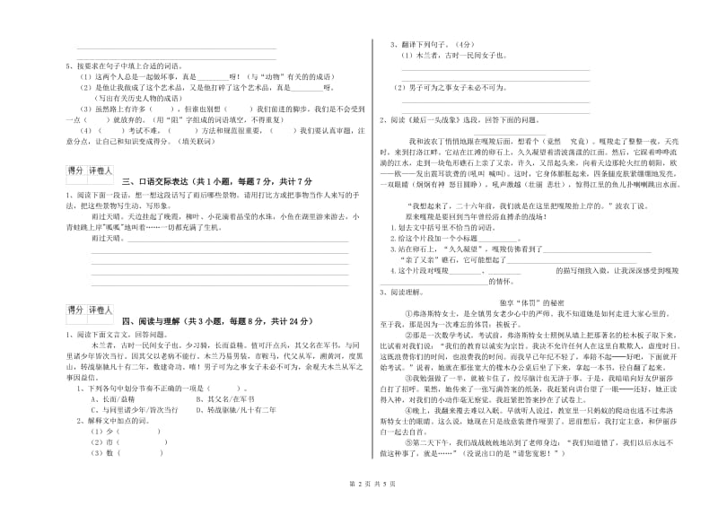 湖南省重点小学小升初语文提升训练试卷 含答案.doc_第2页