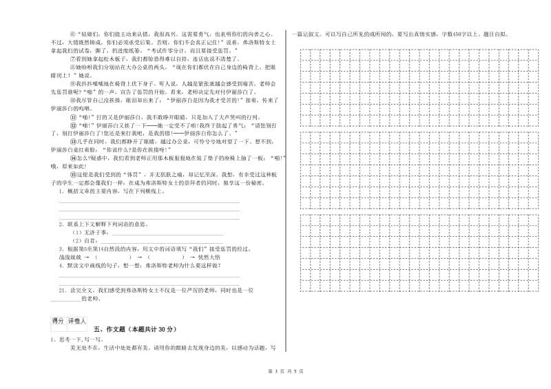 湖南省重点小学小升初语文提升训练试卷 含答案.doc_第3页