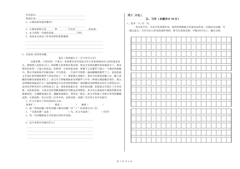 漯河市实验小学六年级语文【上册】能力检测试题 含答案.doc_第3页