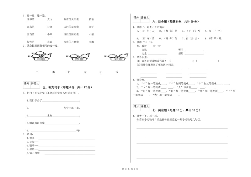 舟山市实验小学一年级语文【上册】全真模拟考试试卷 附答案.doc_第2页