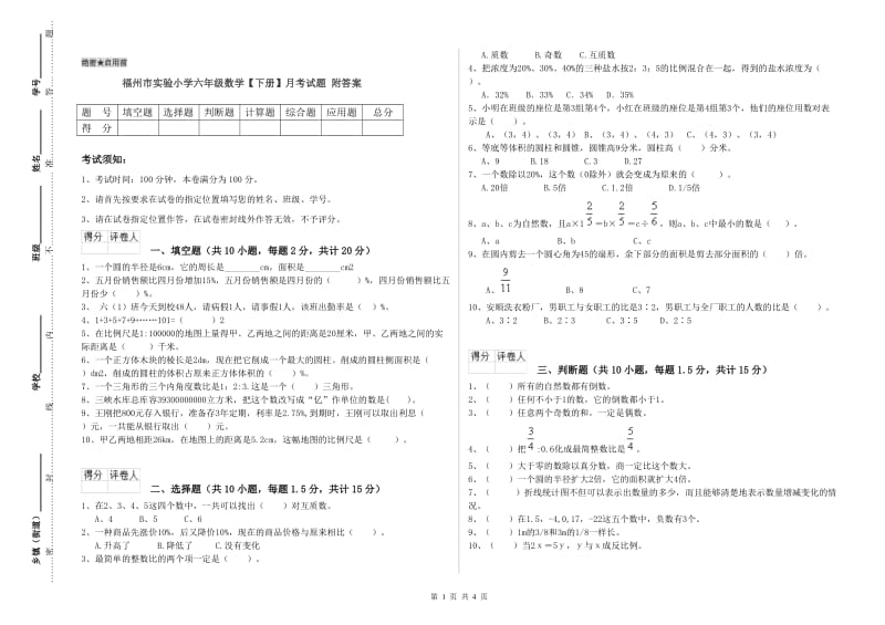 福州市实验小学六年级数学【下册】月考试题 附答案.doc_第1页