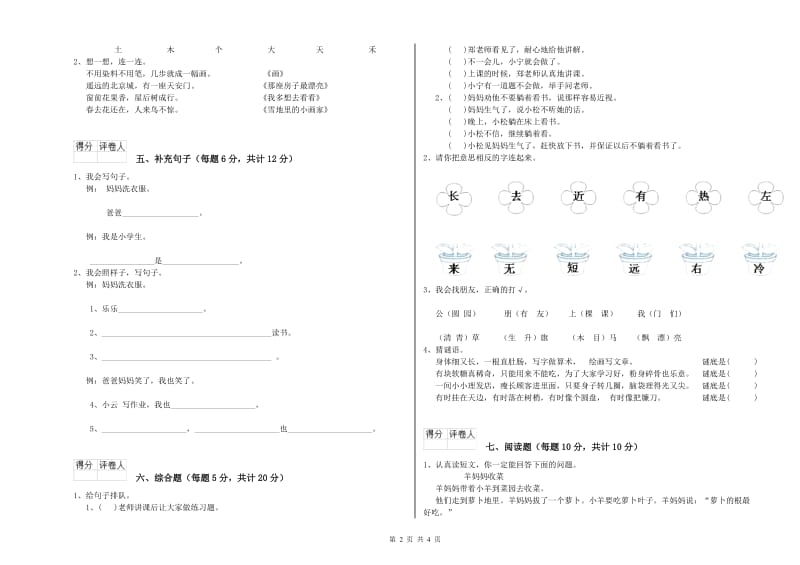 玉树藏族自治州实验小学一年级语文上学期过关检测试题 附答案.doc_第2页