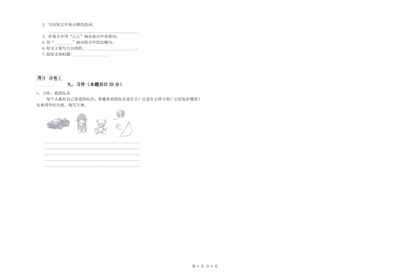 福建省2020年二年级语文上学期开学考试试卷 含答案.doc_第3页