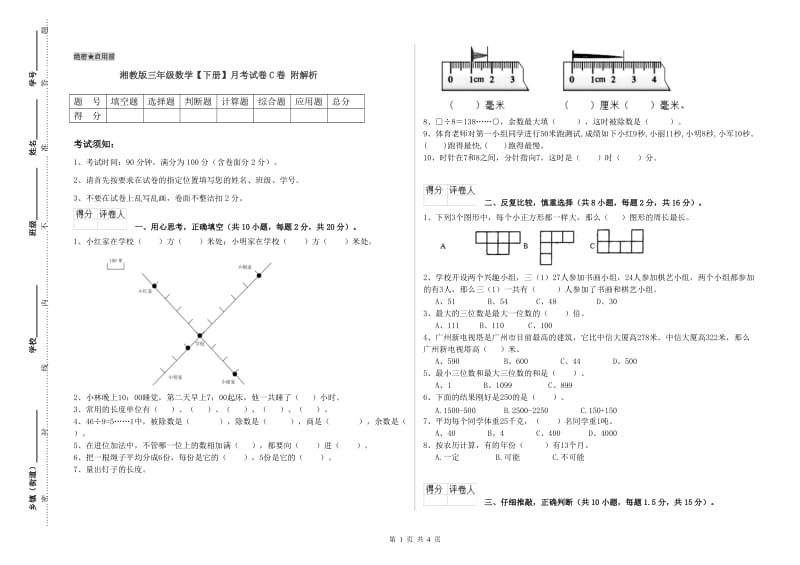 湘教版三年级数学【下册】月考试卷C卷 附解析.doc_第1页