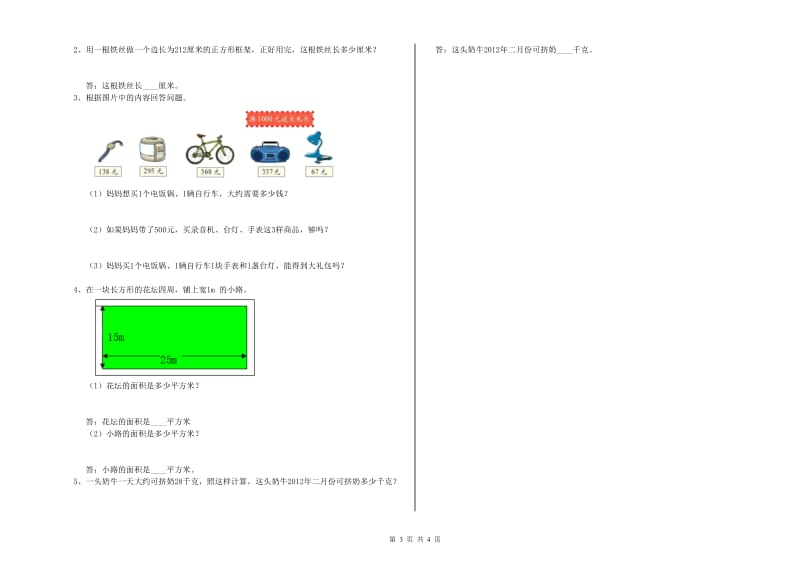 湘教版三年级数学【下册】月考试卷C卷 附解析.doc_第3页