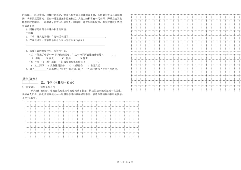 自贡市实验小学六年级语文上学期能力测试试题 含答案.doc_第3页