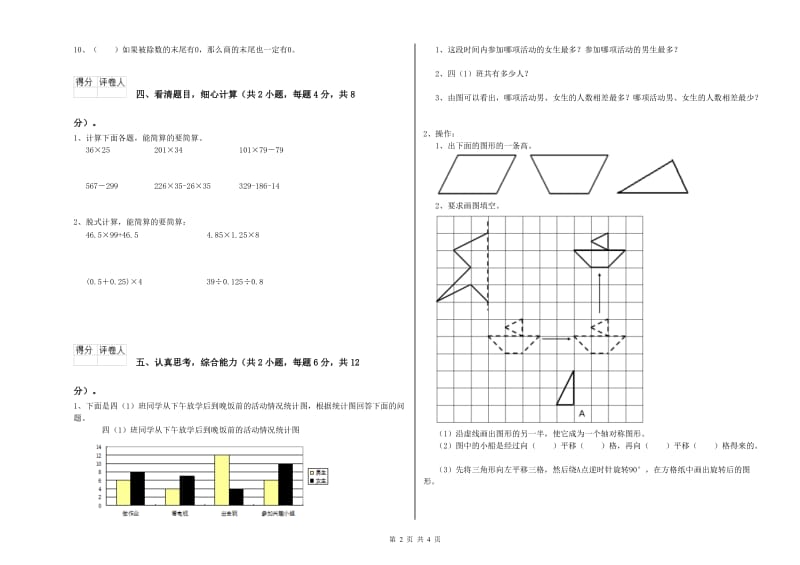 湖南省2019年四年级数学【上册】开学检测试题 含答案.doc_第2页