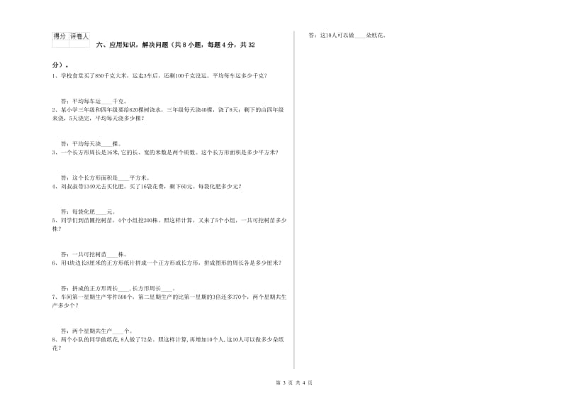 湖南省2019年四年级数学【上册】开学检测试题 含答案.doc_第3页