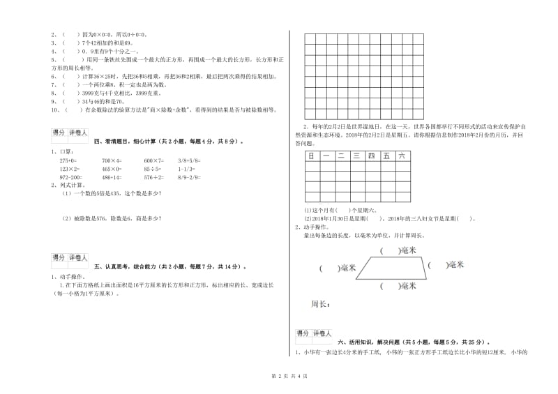 湖南省实验小学三年级数学【下册】综合练习试卷 含答案.doc_第2页