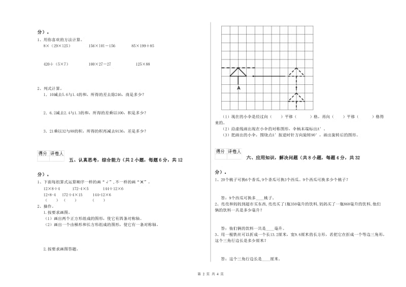 湘教版四年级数学【上册】过关检测试卷D卷 含答案.doc_第2页