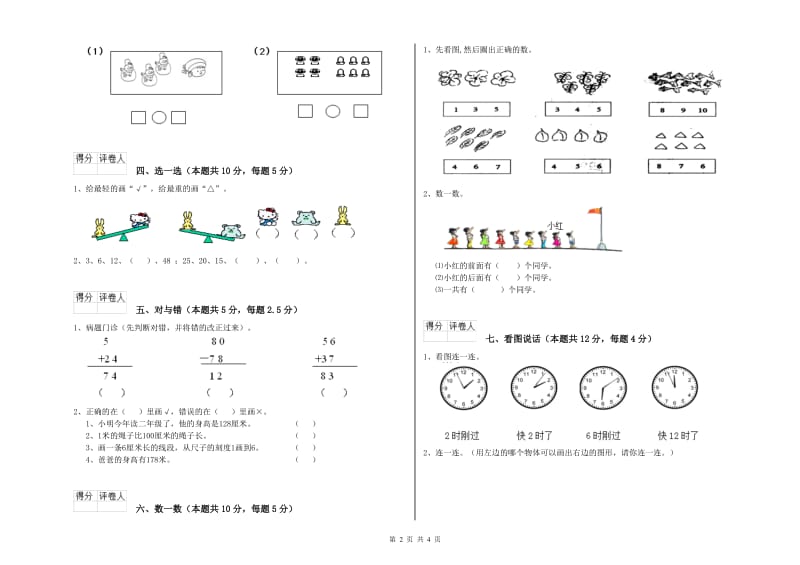 聊城市2020年一年级数学下学期能力检测试题 附答案.doc_第2页