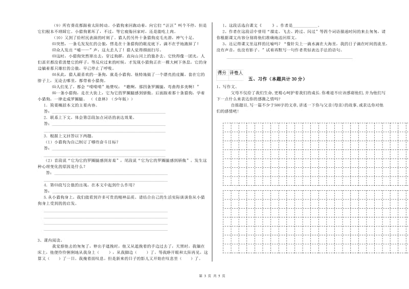 湘教版六年级语文下学期每周一练试题C卷 附解析.doc_第3页