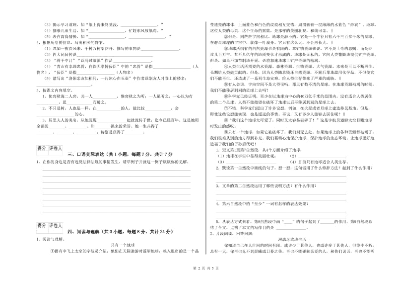 烟台市重点小学小升初语文综合练习试卷 含答案.doc_第2页