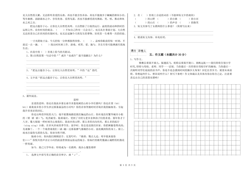 烟台市重点小学小升初语文综合练习试卷 含答案.doc_第3页