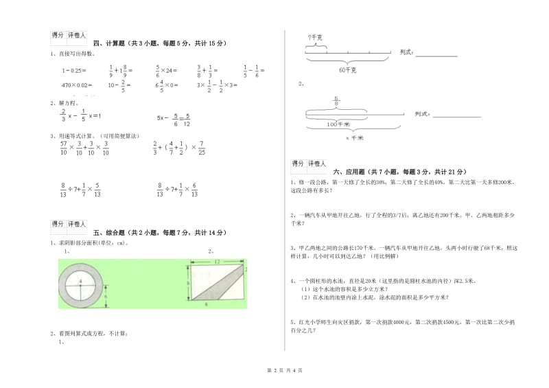 滁州市实验小学六年级数学上学期全真模拟考试试题 附答案.doc_第2页