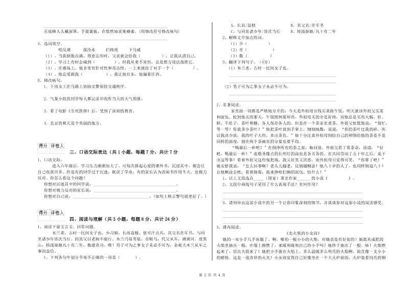 甘肃省小升初语文模拟考试试题B卷 附答案.doc_第2页