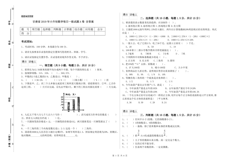 甘肃省2019年小升初数学每日一练试题A卷 含答案.doc_第1页