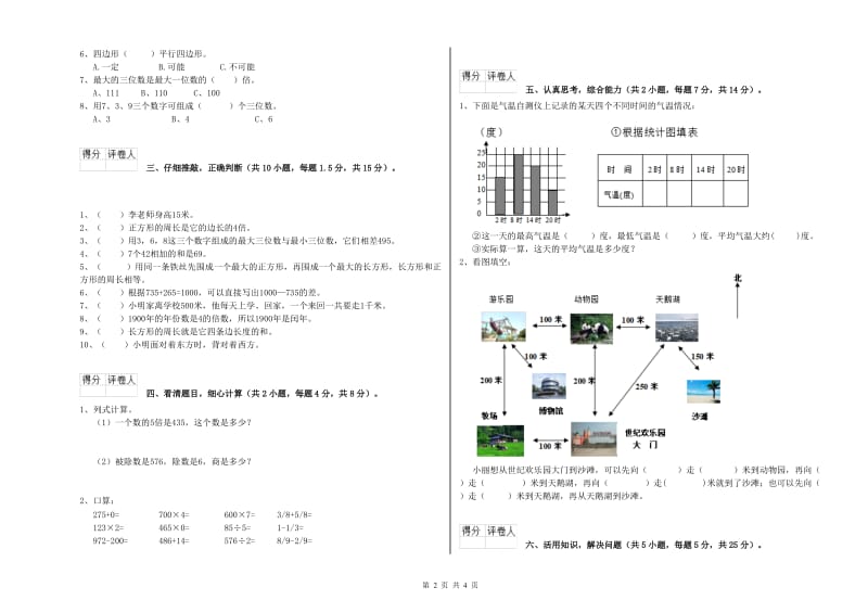 湖北省实验小学三年级数学【上册】综合检测试题 附解析.doc_第2页