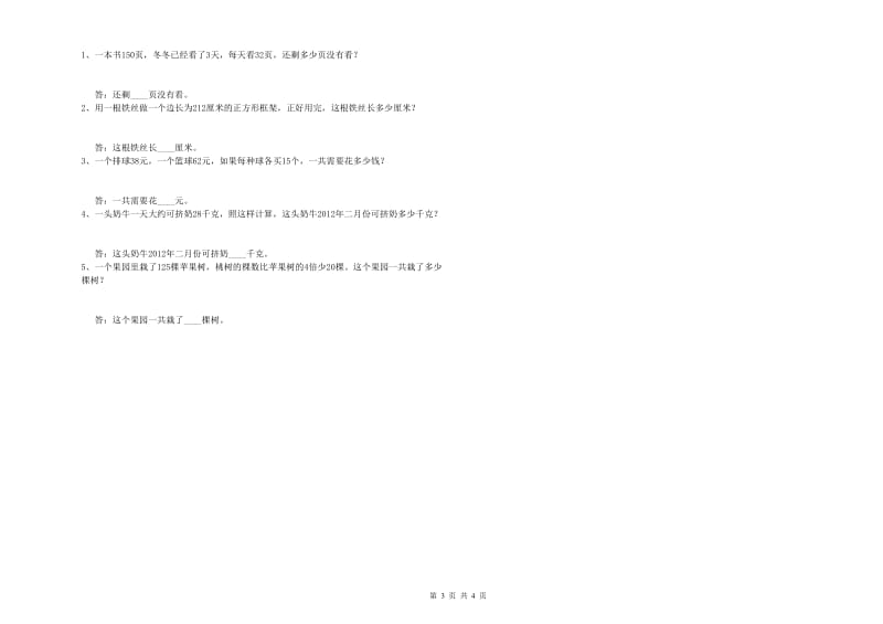 湖北省实验小学三年级数学【上册】综合检测试题 附解析.doc_第3页