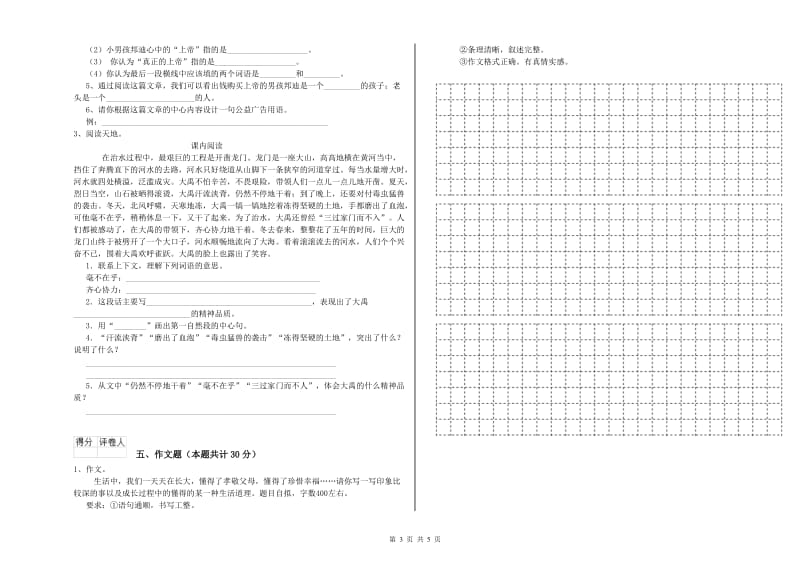 漯河市重点小学小升初语文综合检测试卷 附解析.doc_第3页