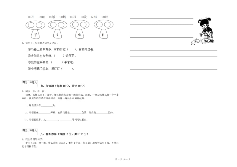 石嘴山市实验小学一年级语文【上册】自我检测试卷 附答案.doc_第3页