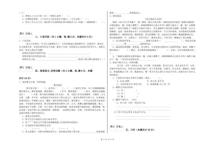 石嘴山市实验小学六年级语文【上册】期末考试试题 含答案.doc_第2页