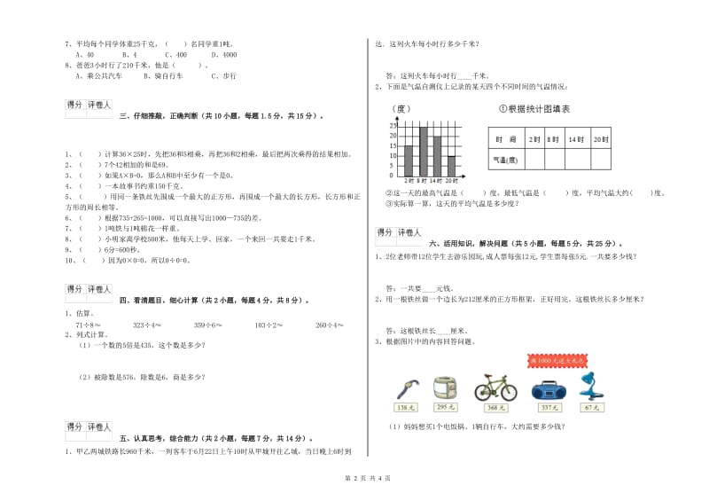 苏教版三年级数学【上册】每周一练试题A卷 附答案.doc_第2页