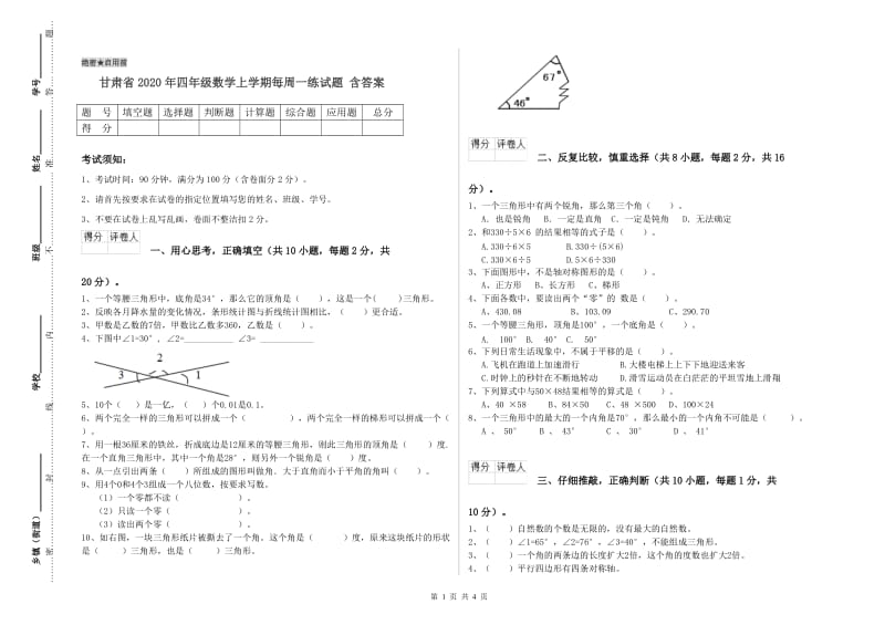 甘肃省2020年四年级数学上学期每周一练试题 含答案.doc_第1页