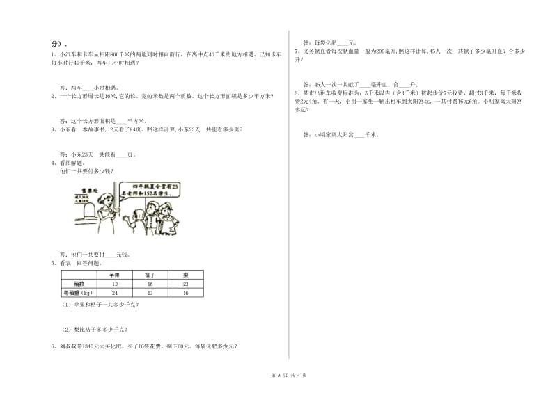 甘肃省2020年四年级数学上学期每周一练试题 含答案.doc_第3页