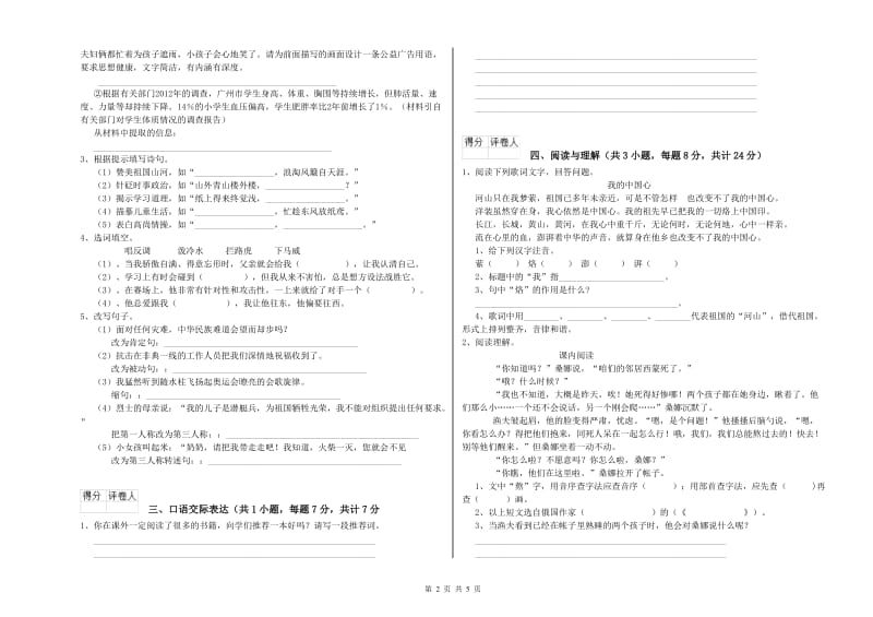 甘肃省小升初语文综合练习试题A卷 附解析.doc_第2页