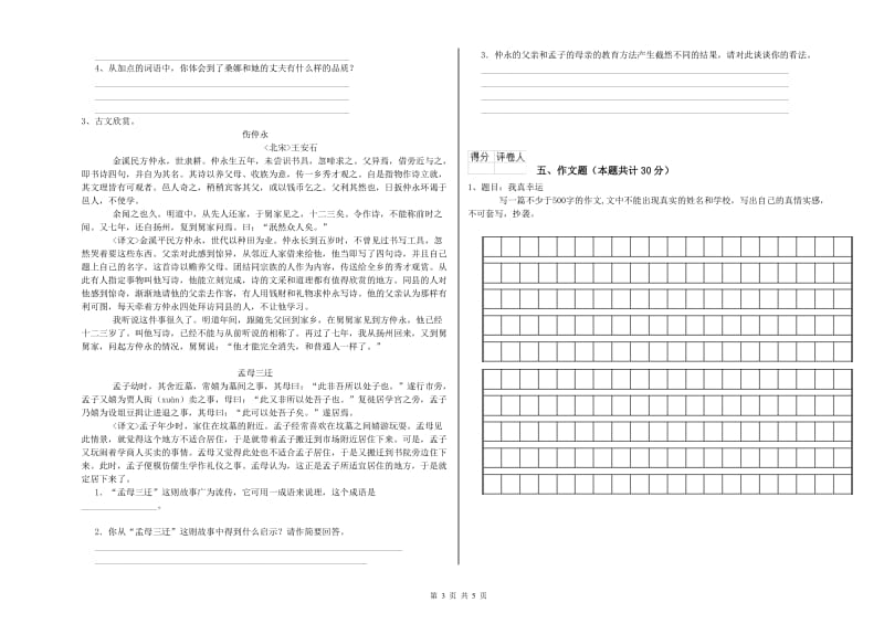 甘肃省小升初语文综合练习试题A卷 附解析.doc_第3页