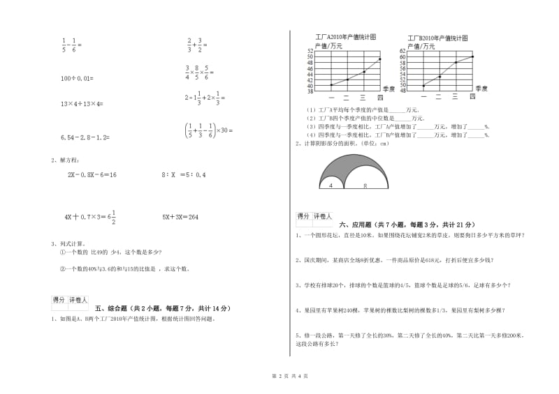 湘教版六年级数学【上册】开学检测试卷D卷 附解析.doc_第2页